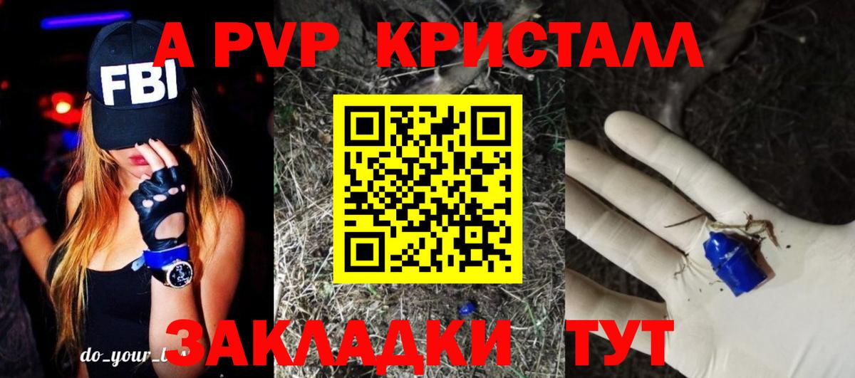 A PVP Соль  A-PVP VHQ  Вход с VPN  Курганинск  Alfa_PVP крисы CK 