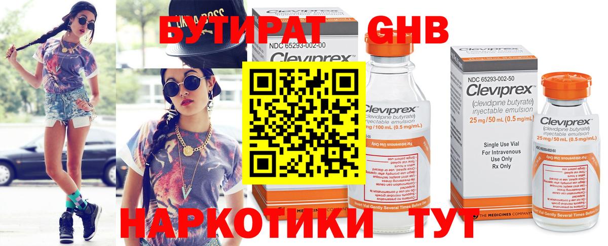 Курганинск  Бутират бутандиол  Вход с VPN 