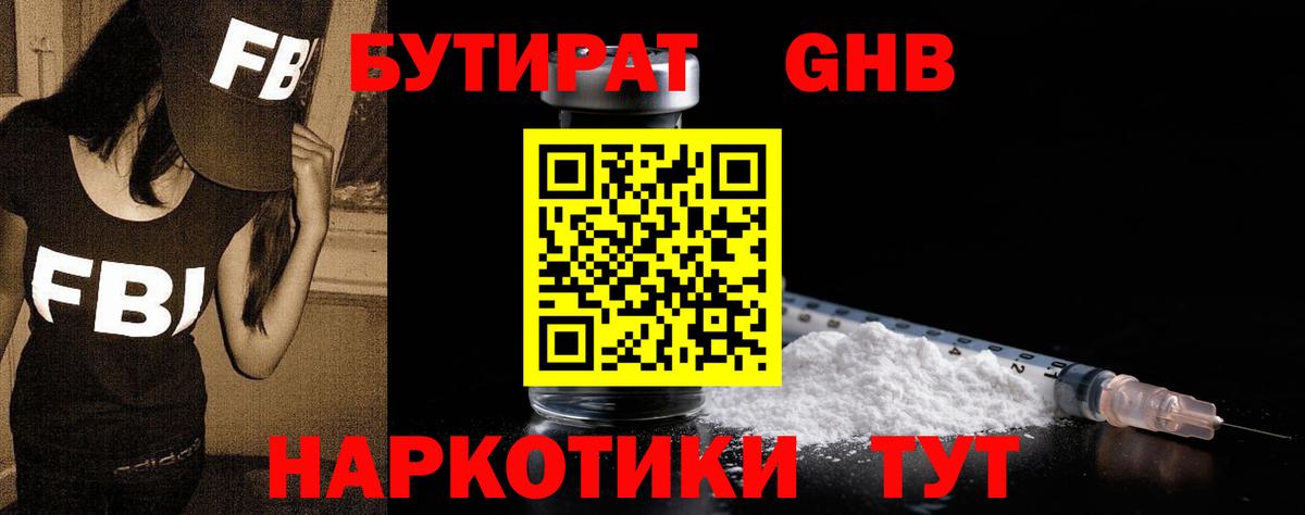 БУТИРАТ вода Курганинск