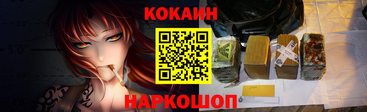 Cocaine 99%  Вход с VPN  Курганинск 