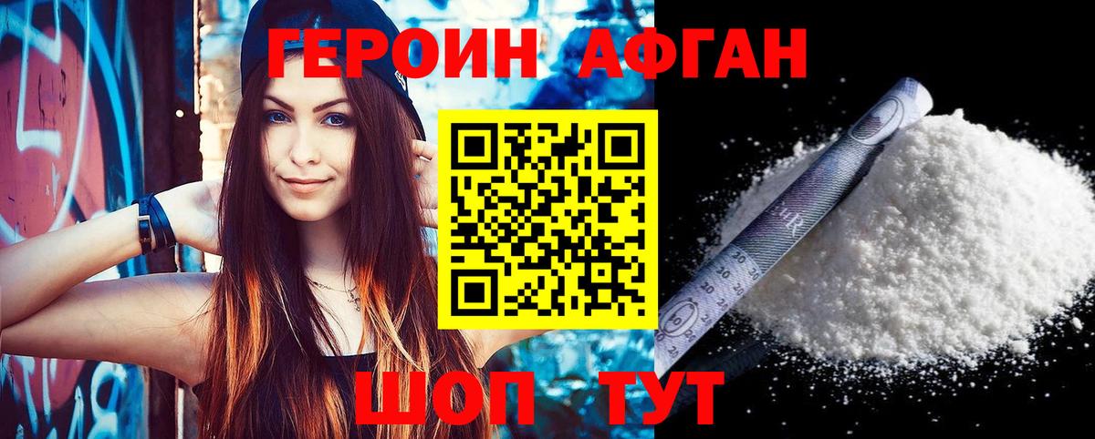 ГЕРОИН VHQ Курганинск