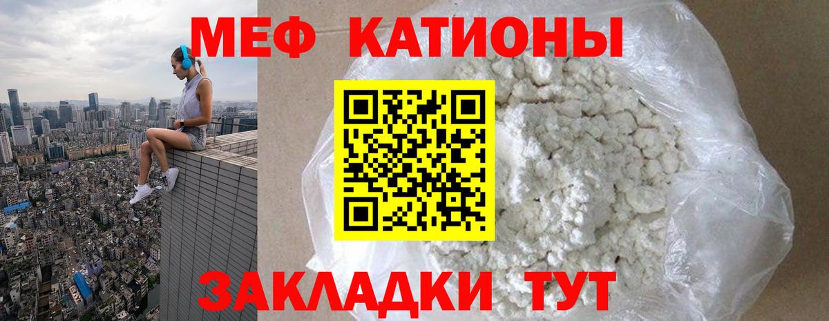 Меф мяу мяу Курганинск