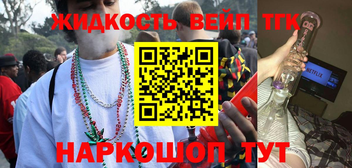 ТГК вейп с тгк Курганинск